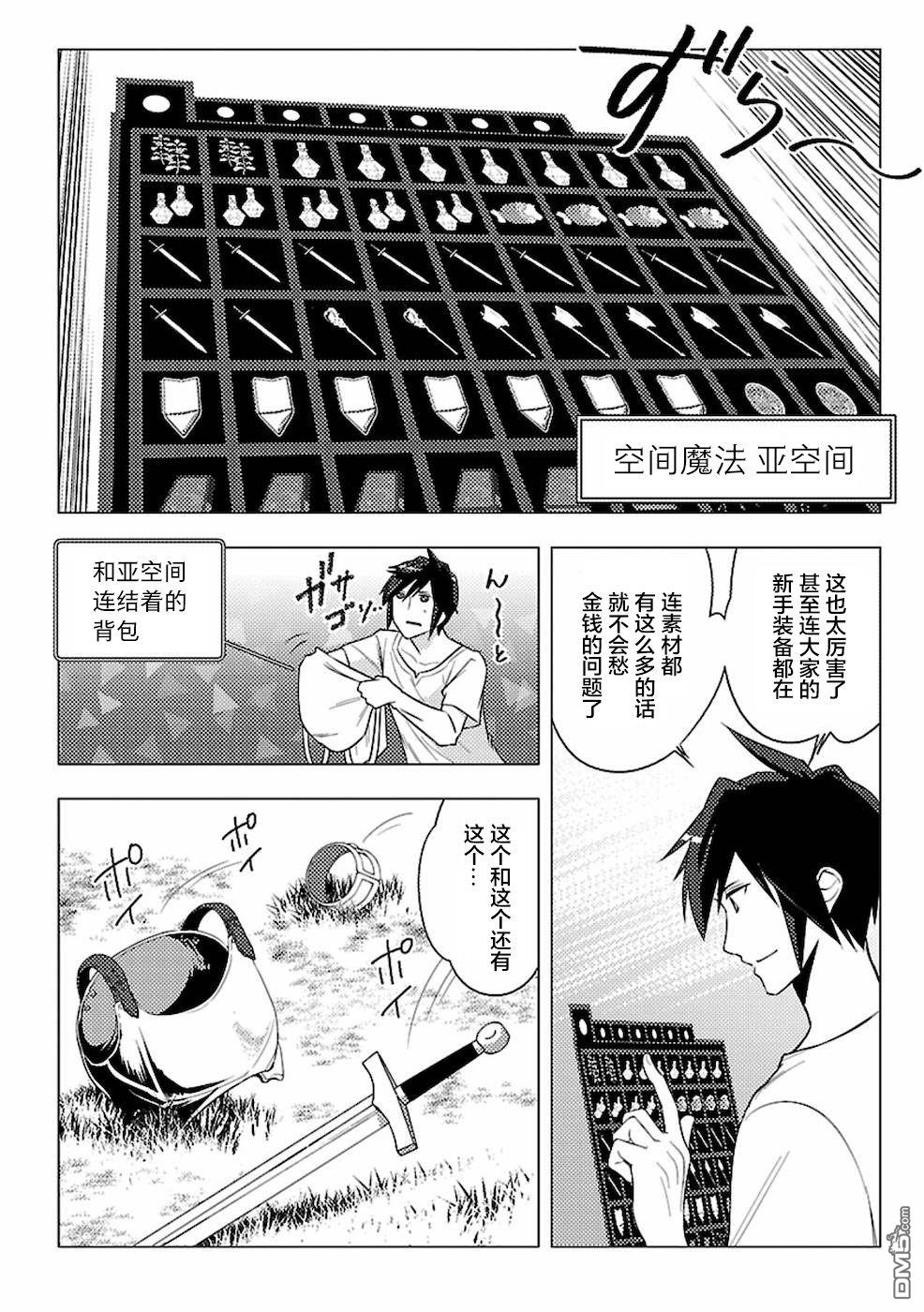 千年之后再次被召唤的勇者只想过普通生活 第1话 二周目的异世界召唤！？ 第28页