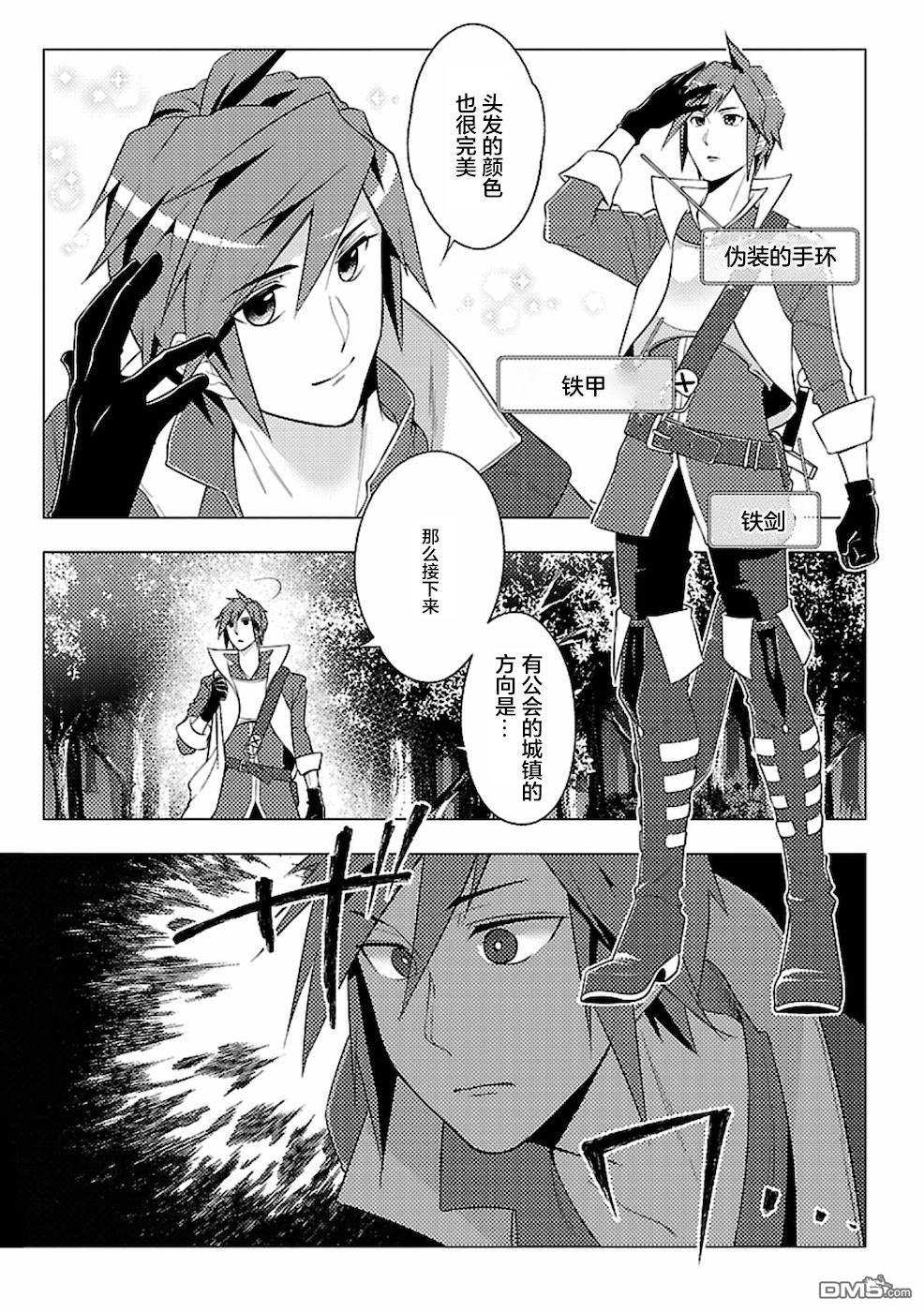 千年之后再次被召唤的勇者只想过普通生活 第1话 二周目的异世界召唤！？ 第29页