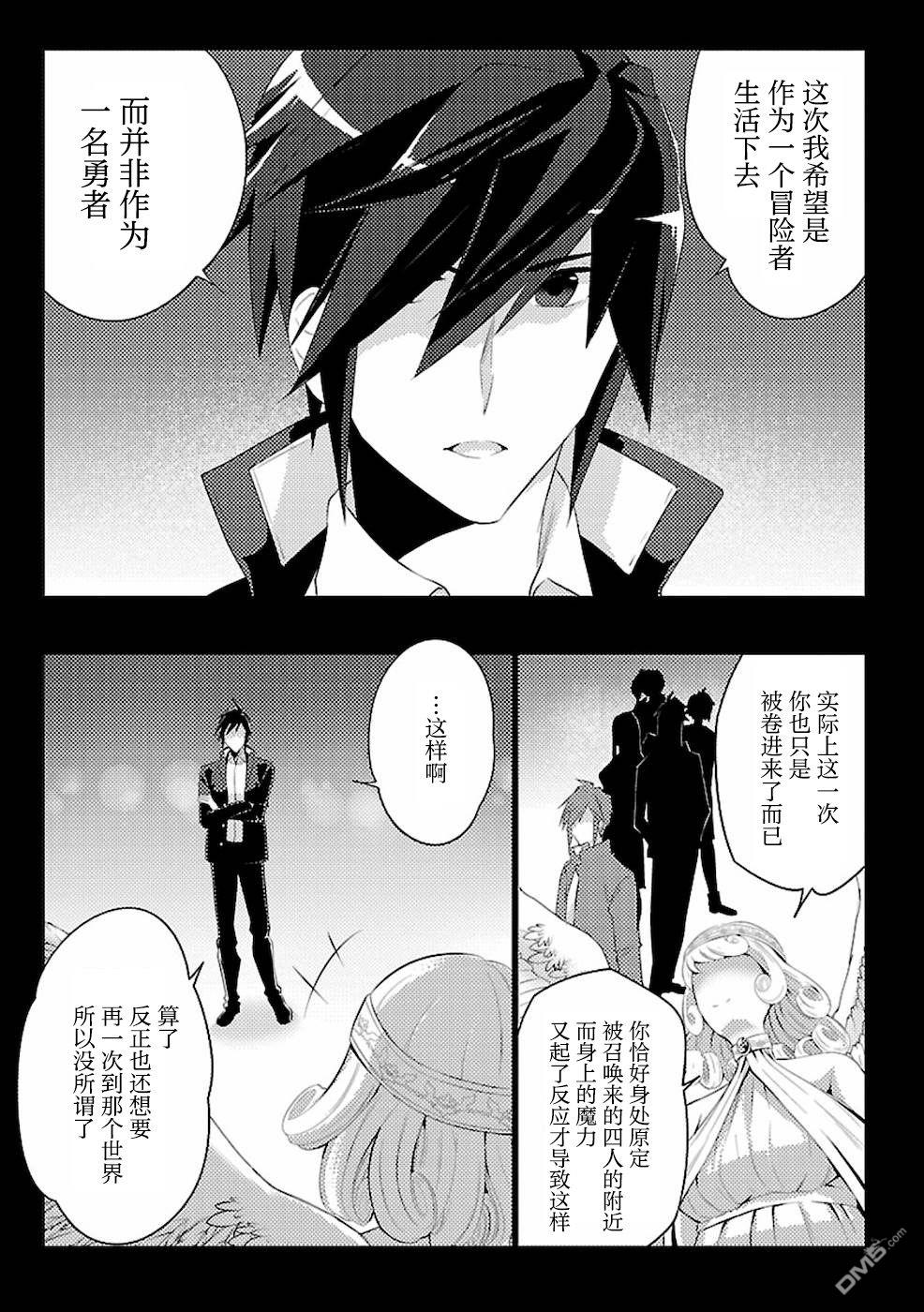 千年之后再次被召唤的勇者只想过普通生活 第1话 二周目的异世界召唤！？ 第3页