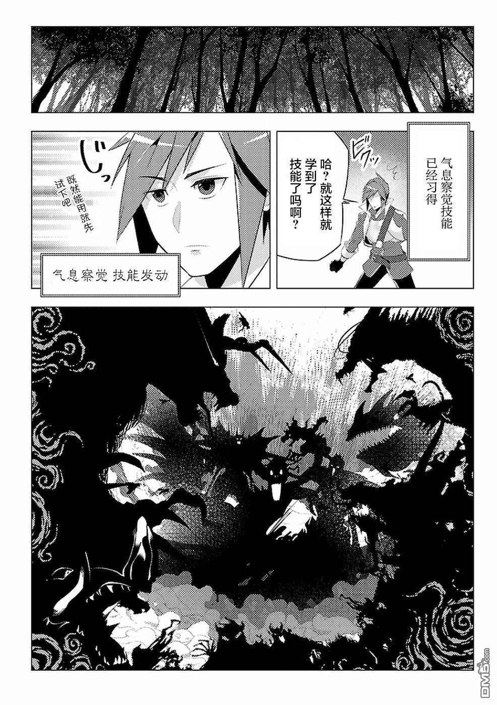 千年之后再次被召唤的勇者只想过普通生活 第1话 二周目的异世界召唤！？ 第30页