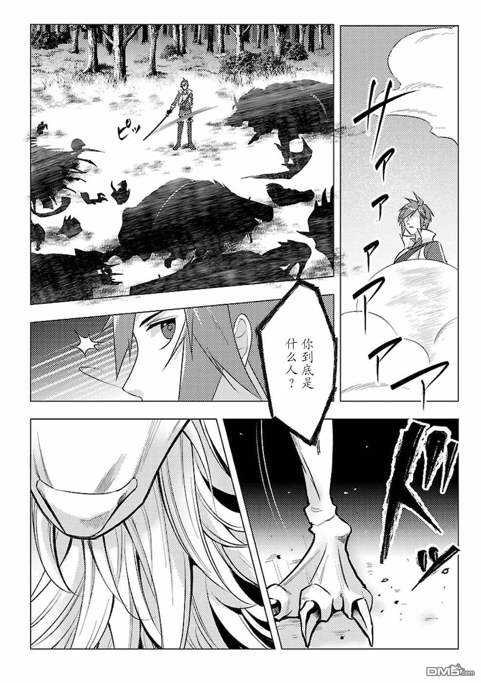 千年之后再次被召唤的勇者只想过普通生活 第1话 二周目的异世界召唤！？ 第35页