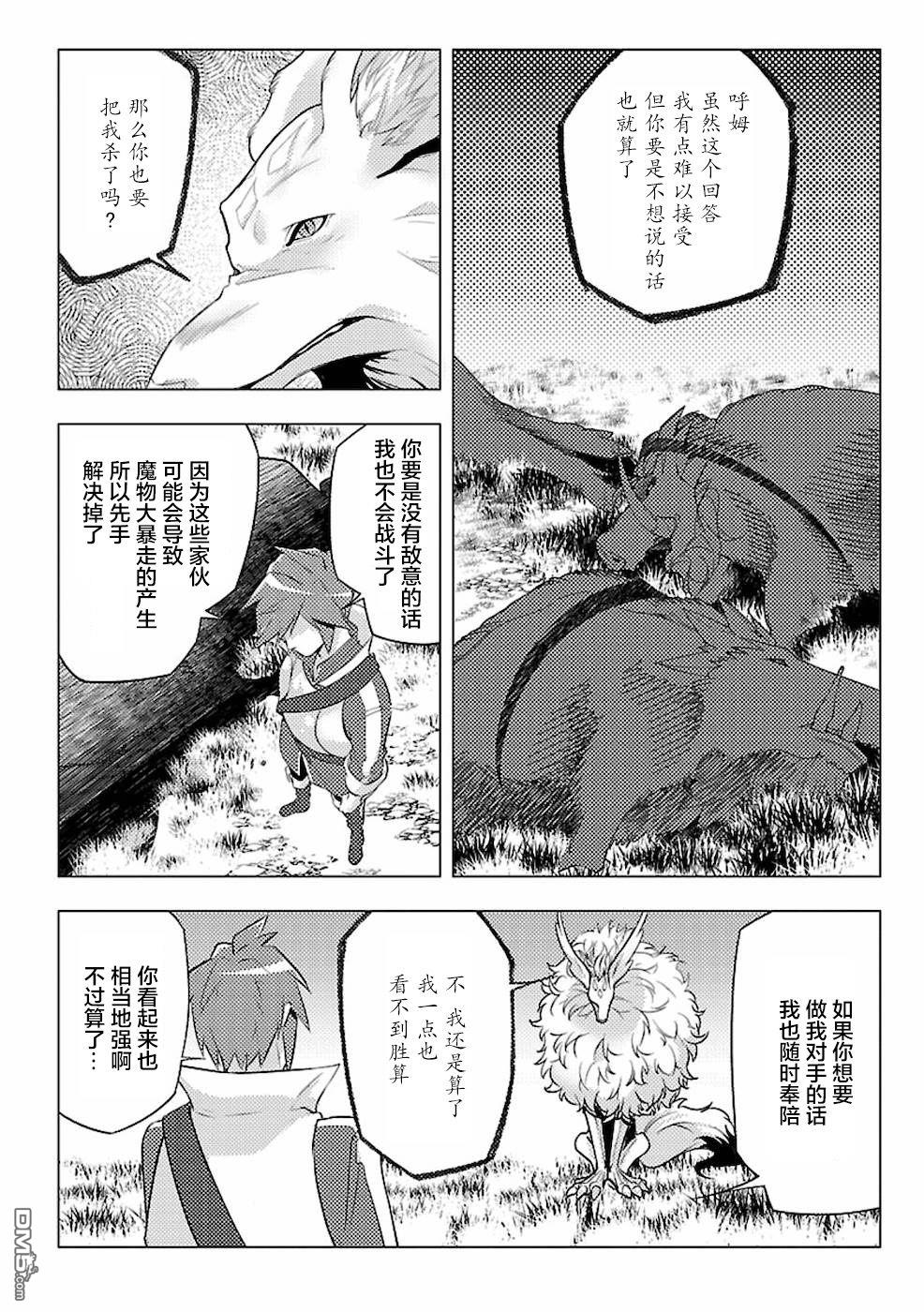 千年之后再次被召唤的勇者只想过普通生活 第1话 二周目的异世界召唤！？ 第37页