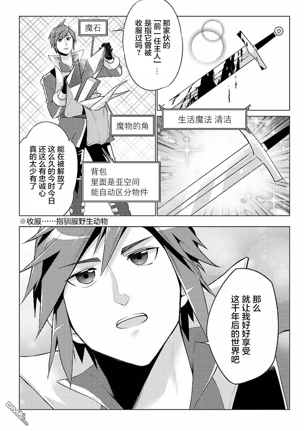 千年之后再次被召唤的勇者只想过普通生活 第1话 二周目的异世界召唤！？ 第39页