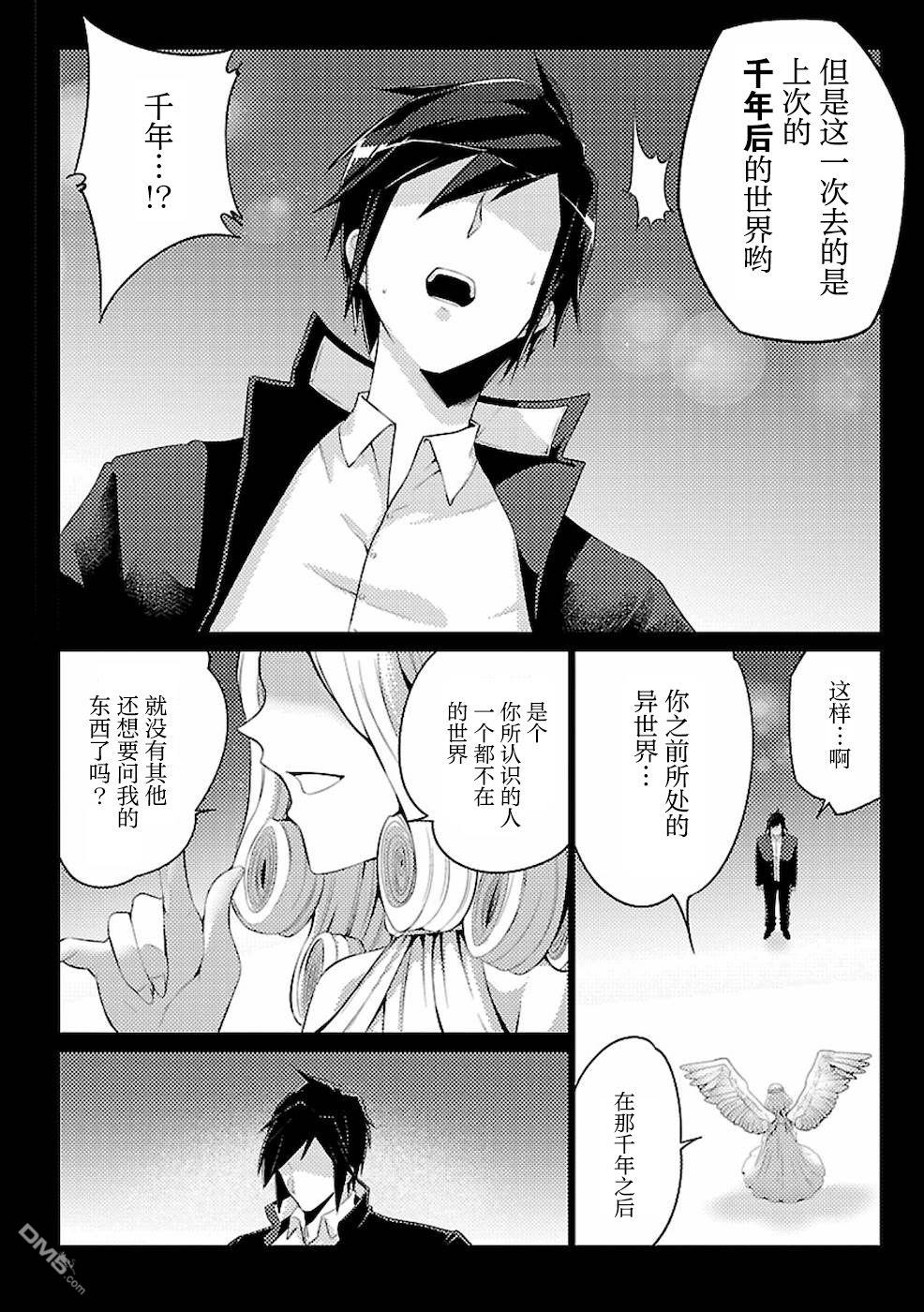 千年之后再次被召唤的勇者只想过普通生活 第1话 二周目的异世界召唤！？ 第4页