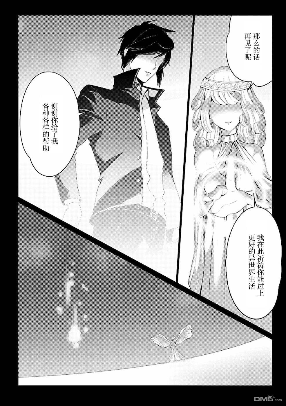 千年之后再次被召唤的勇者只想过普通生活 第1话 二周目的异世界召唤！？ 第6页