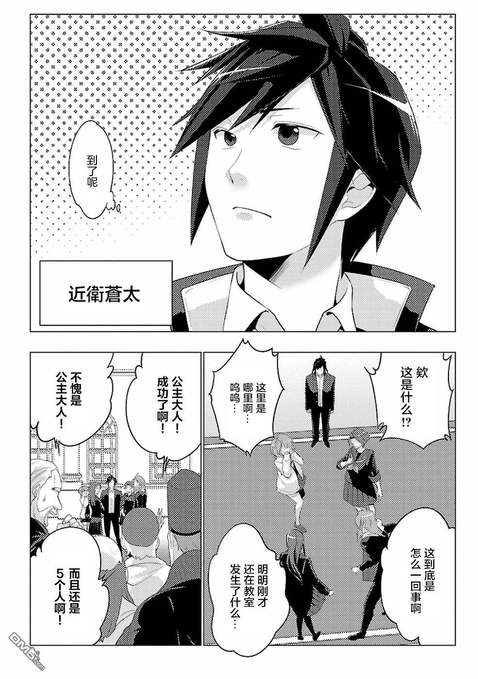 千年之后再次被召唤的勇者只想过普通生活 第1话 二周目的异世界召唤！？ 第8页