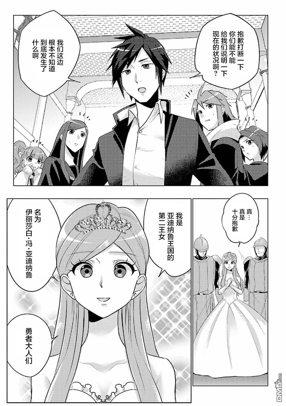千年之后再次被召唤的勇者只想过普通生活 第1话 二周目的异世界召唤！？ 第9页