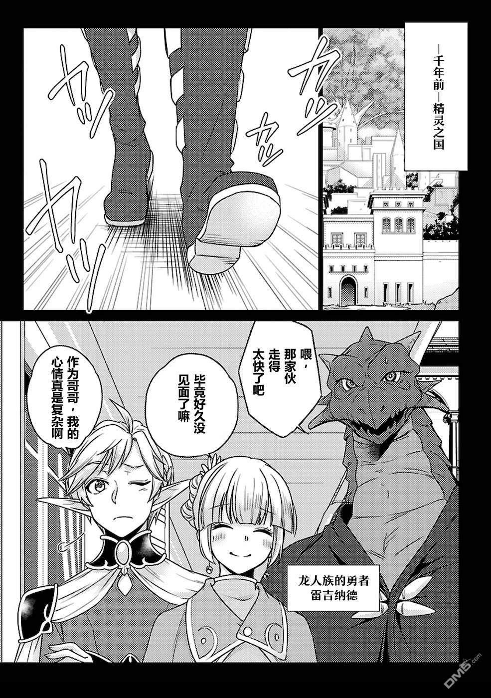 千年之后再次被召唤的勇者只想过普通生活 第20话 第1页