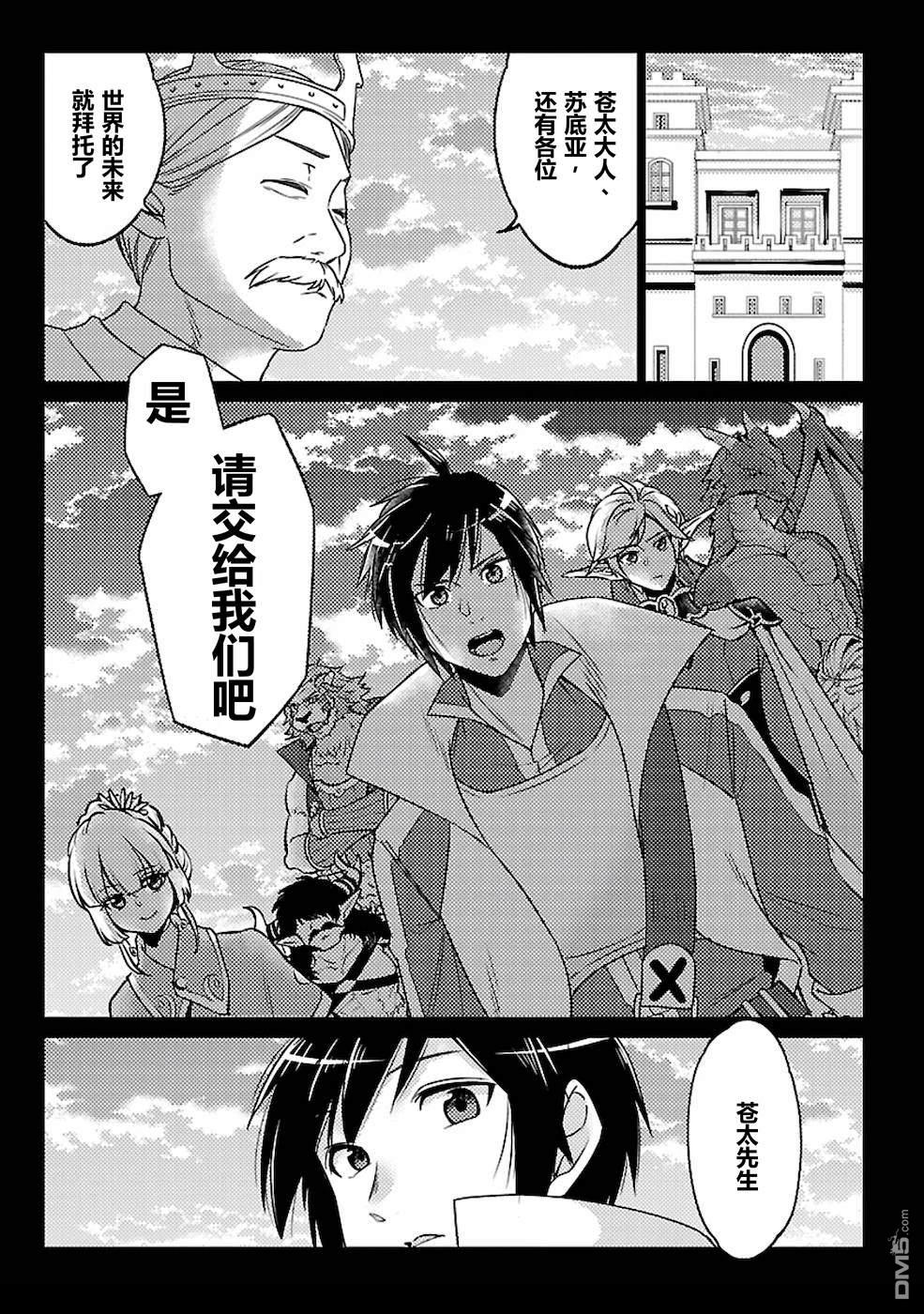 千年之后再次被召唤的勇者只想过普通生活 第20话 第13页