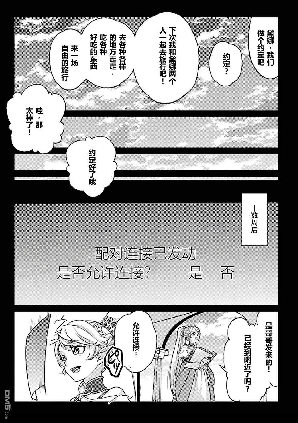 千年之后再次被召唤的勇者只想过普通生活 第20话 第15页