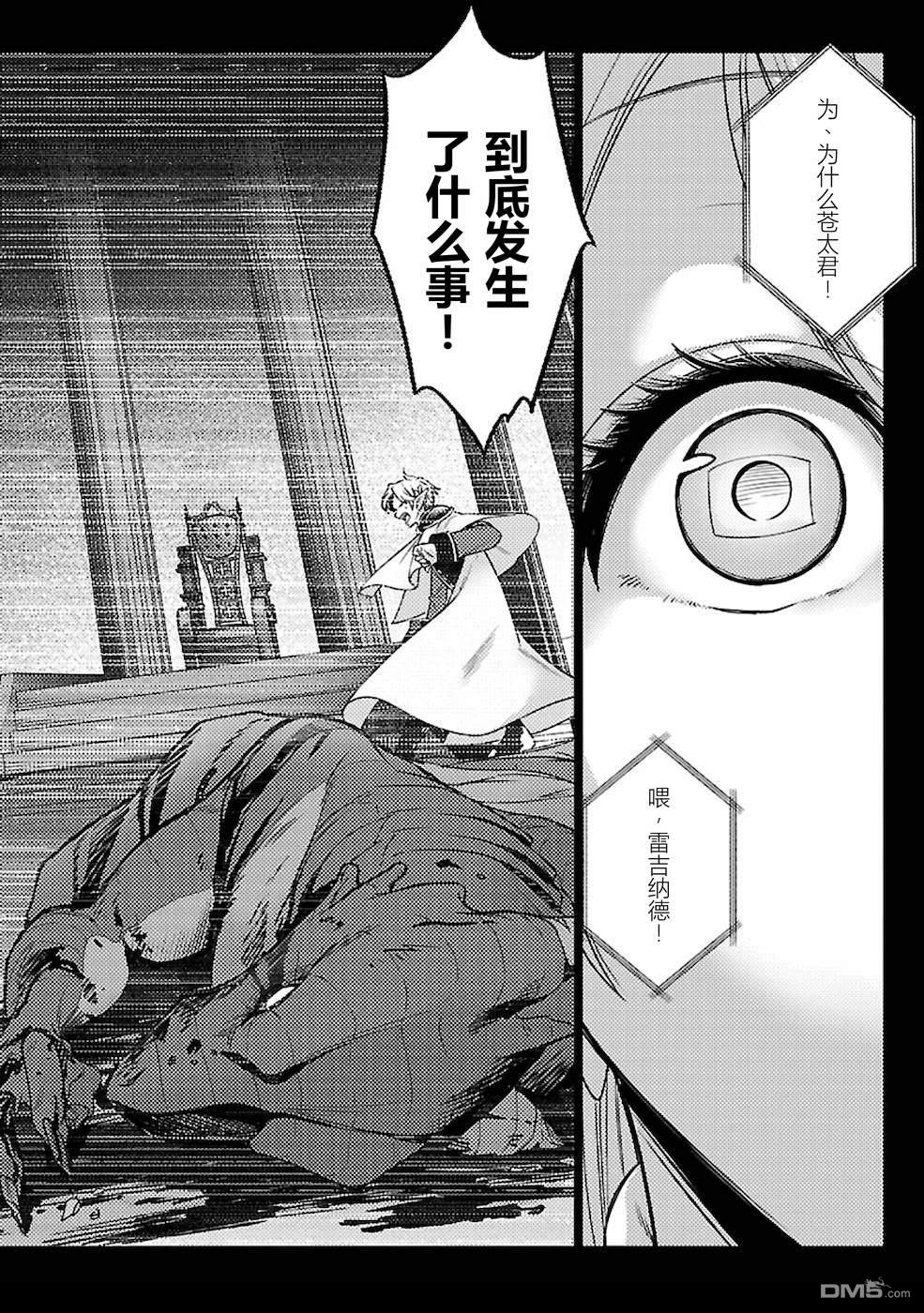 千年之后再次被召唤的勇者只想过普通生活 第20话 第16页