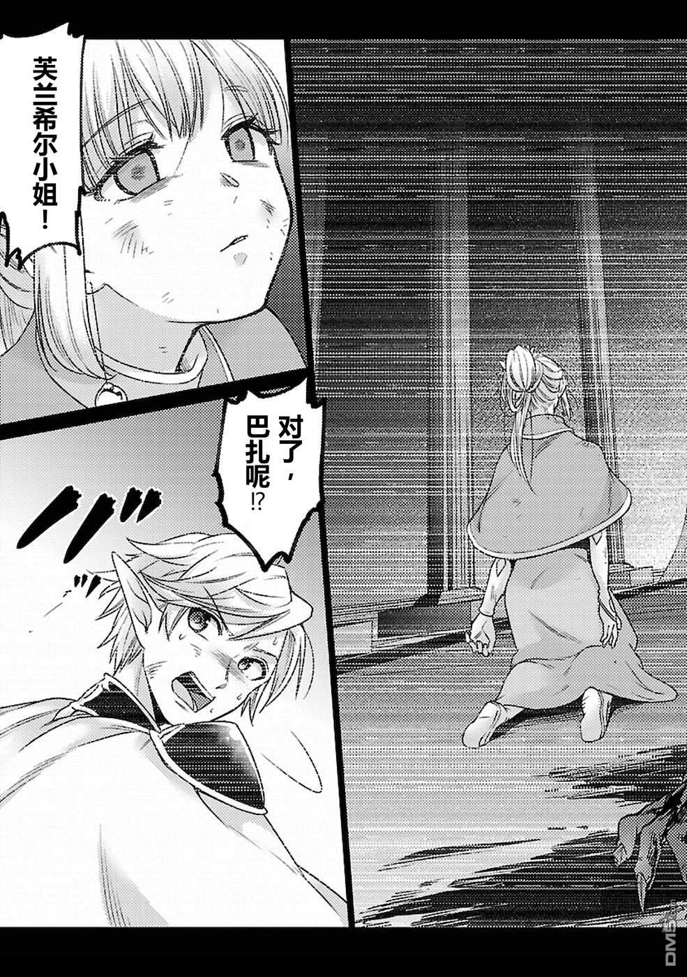 千年之后再次被召唤的勇者只想过普通生活 第20话 第17页