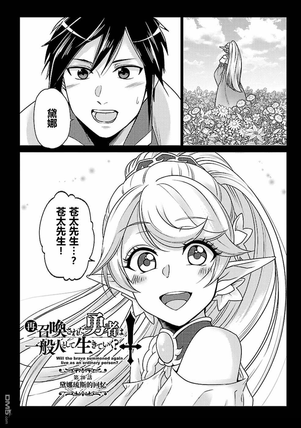 千年之后再次被召唤的勇者只想过普通生活 第20话 第2页