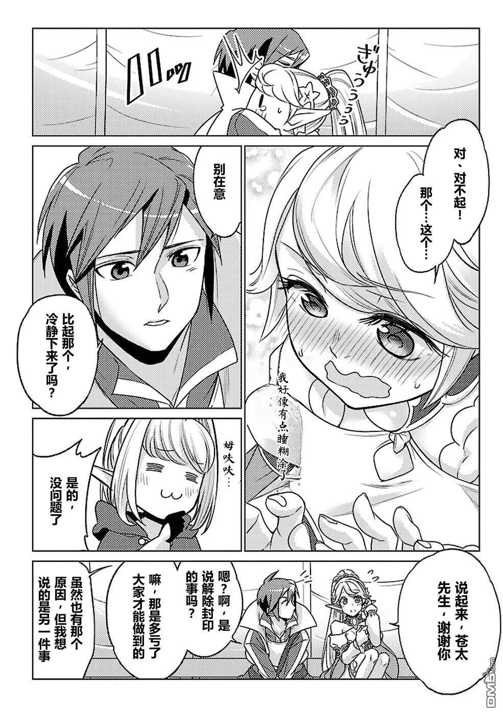 千年之后再次被召唤的勇者只想过普通生活 第20话 第22页