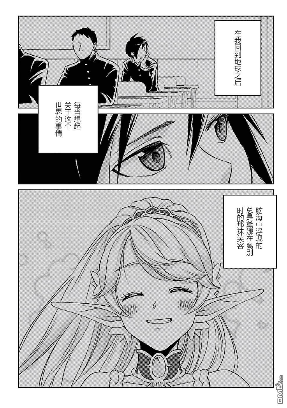 千年之后再次被召唤的勇者只想过普通生活 第20话 第26页