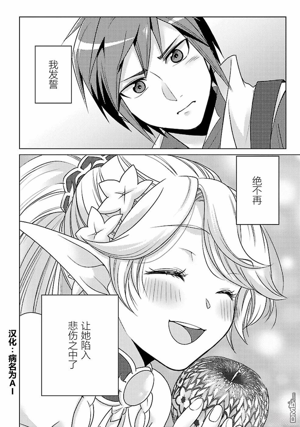 千年之后再次被召唤的勇者只想过普通生活 第20话 第28页