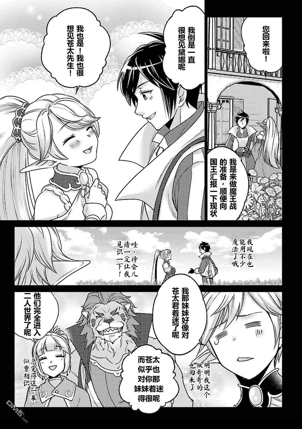 千年之后再次被召唤的勇者只想过普通生活 第20话 第3页