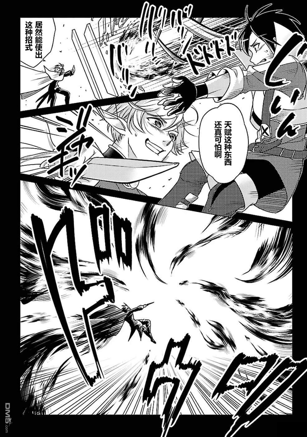 千年之后再次被召唤的勇者只想过普通生活 第20话 第6页