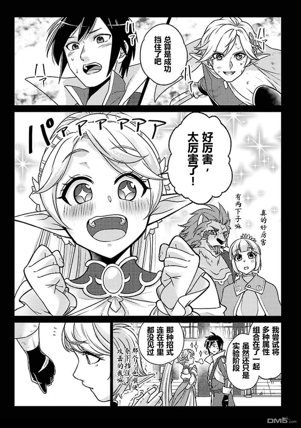 千年之后再次被召唤的勇者只想过普通生活 第20话 第7页