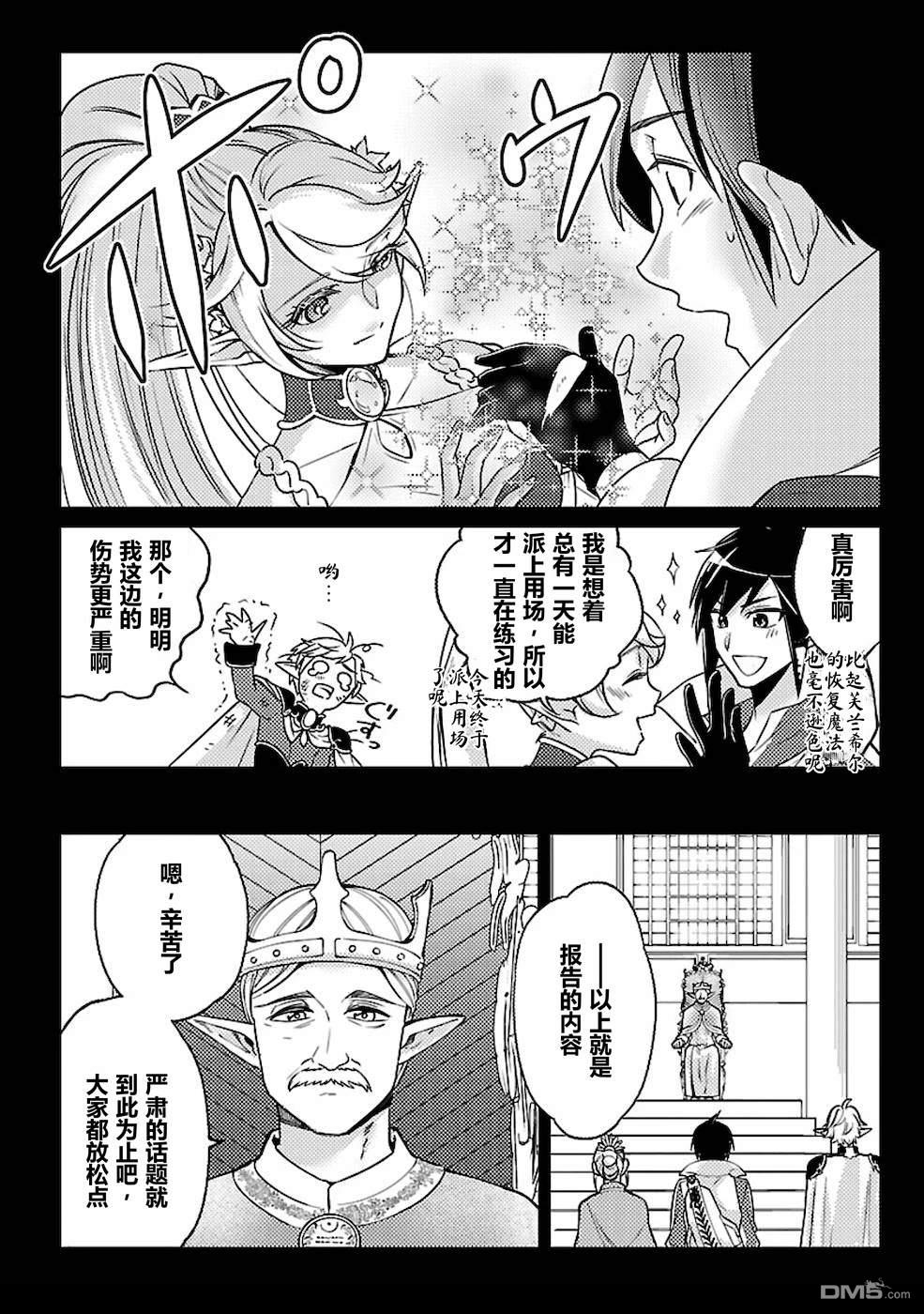 千年之后再次被召唤的勇者只想过普通生活 第20话 第8页