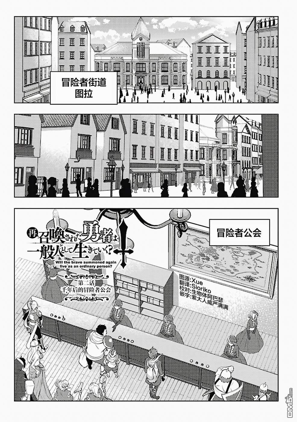 千年之后再次被召唤的勇者只想过普通生活 第2话 第1页