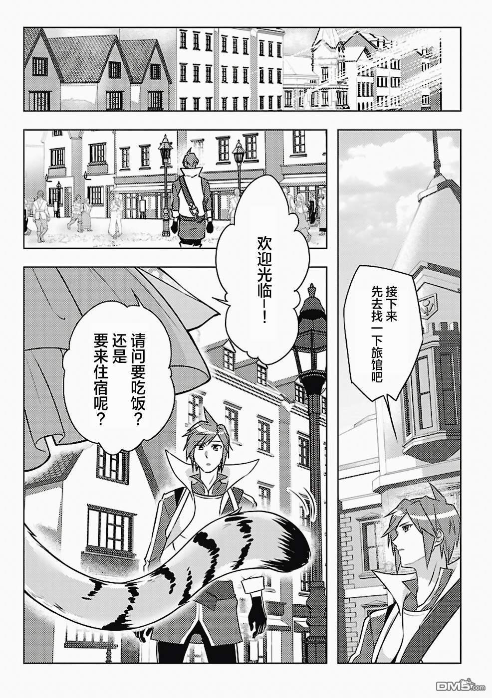 千年之后再次被召唤的勇者只想过普通生活 第2话 第15页