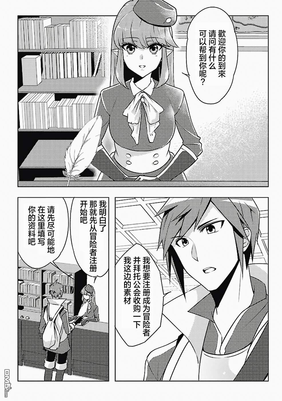 千年之后再次被召唤的勇者只想过普通生活 第2话 第2页