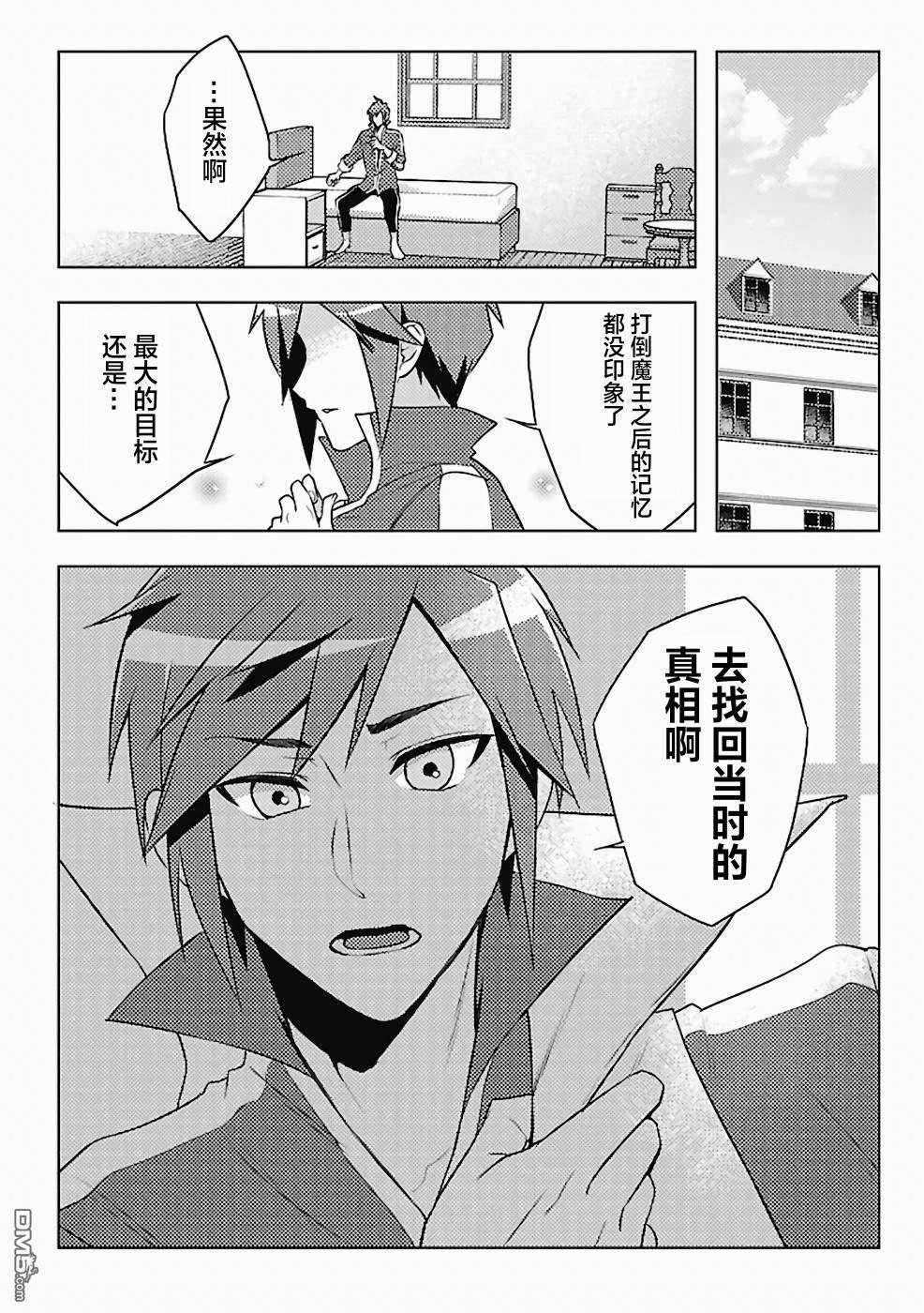 千年之后再次被召唤的勇者只想过普通生活 第2话 第20页