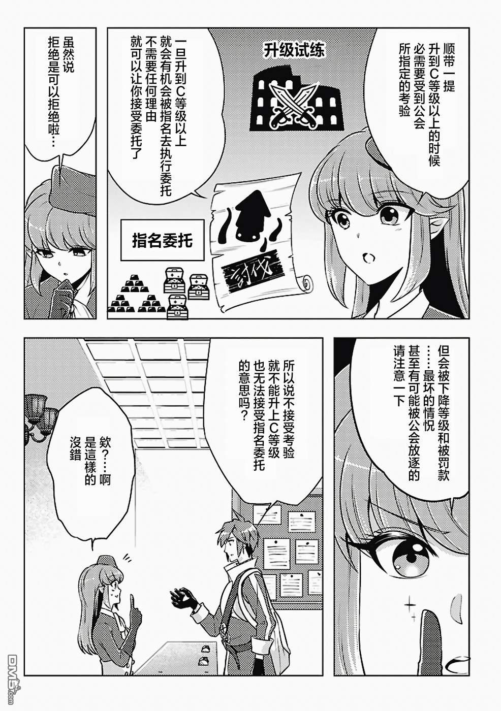 千年之后再次被召唤的勇者只想过普通生活 第2话 第5页