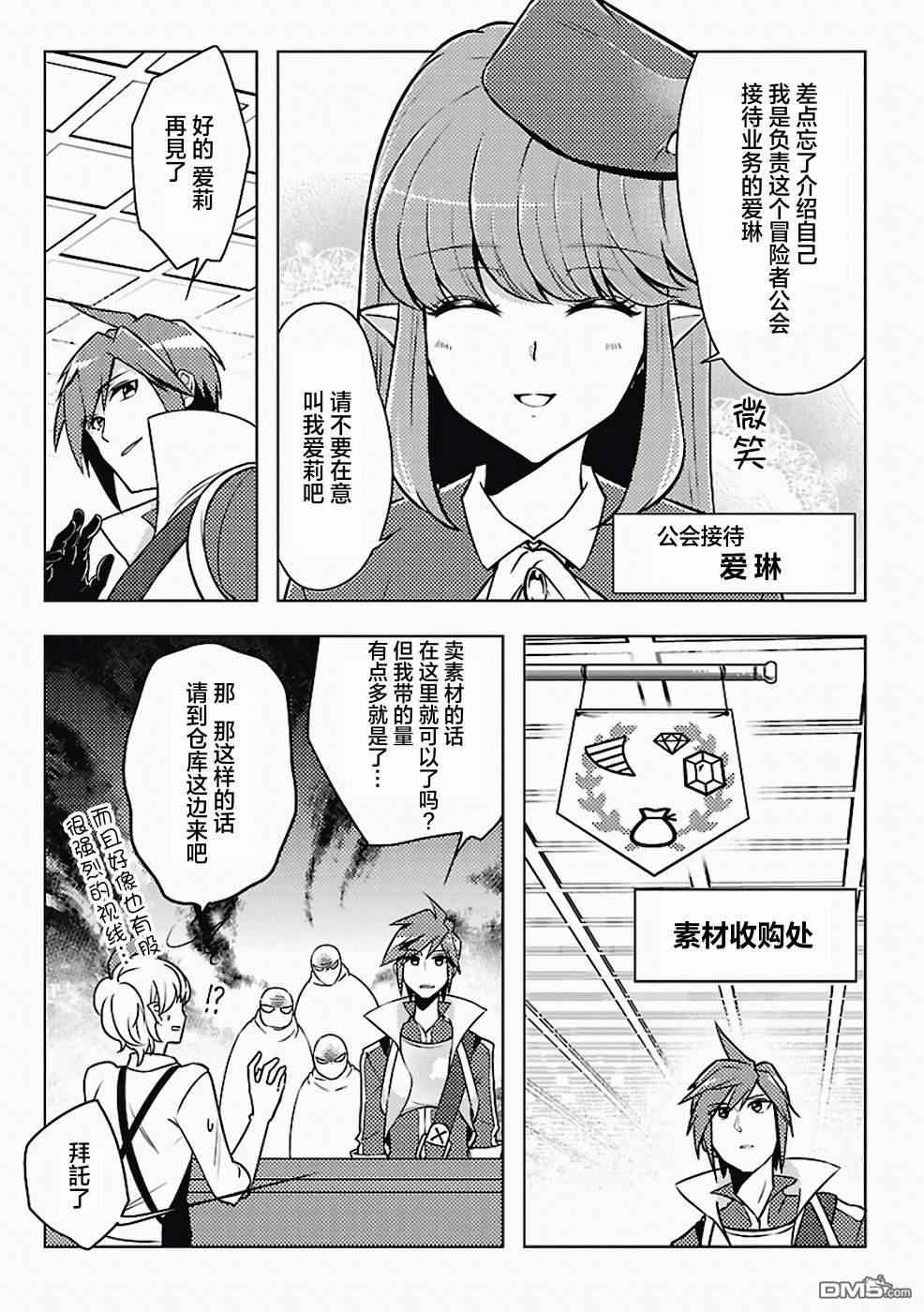 千年之后再次被召唤的勇者只想过普通生活 第2话 第7页