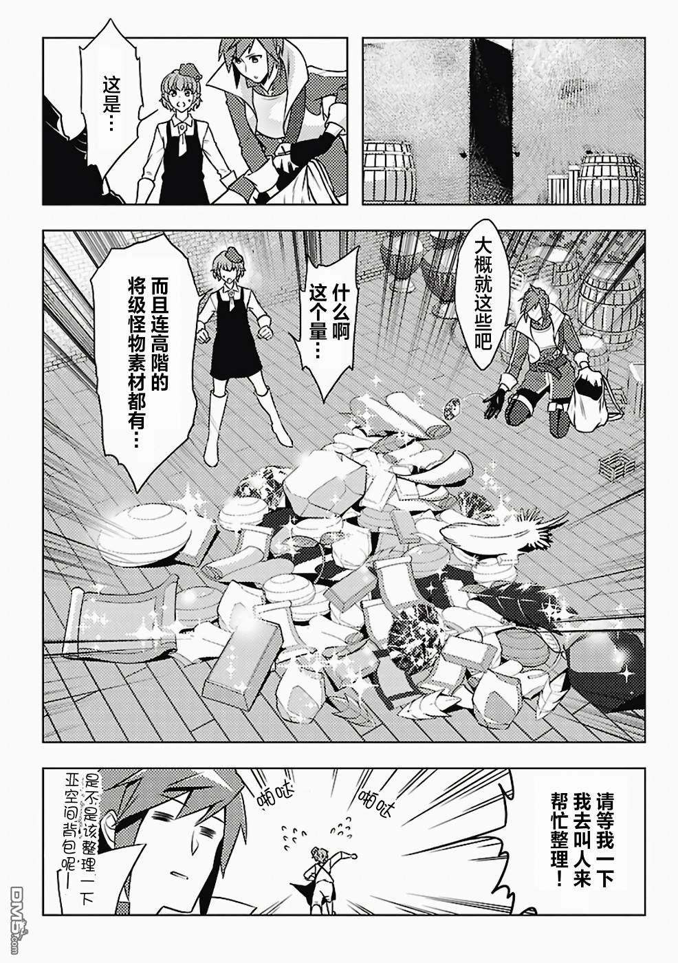 千年之后再次被召唤的勇者只想过普通生活 第2话 第8页