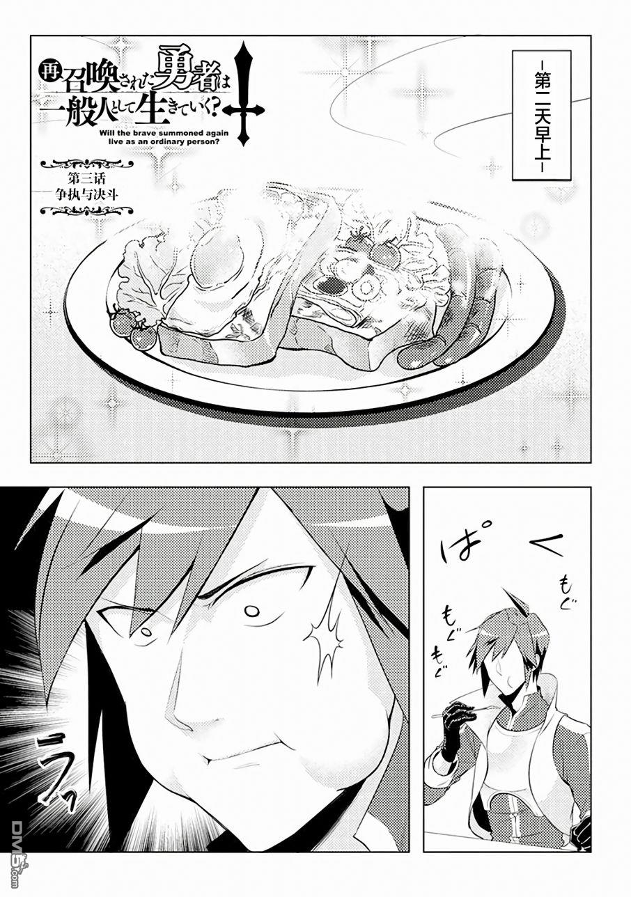 千年之后再次被召唤的勇者只想过普通生活 第3话 第1页