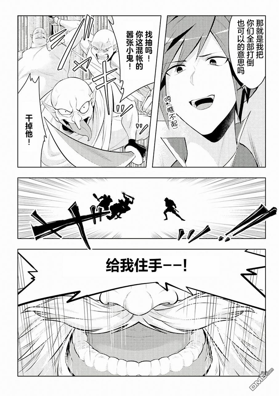 千年之后再次被召唤的勇者只想过普通生活 第3话 第10页