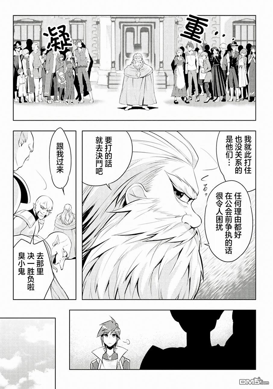 千年之后再次被召唤的勇者只想过普通生活 第3话 第11页