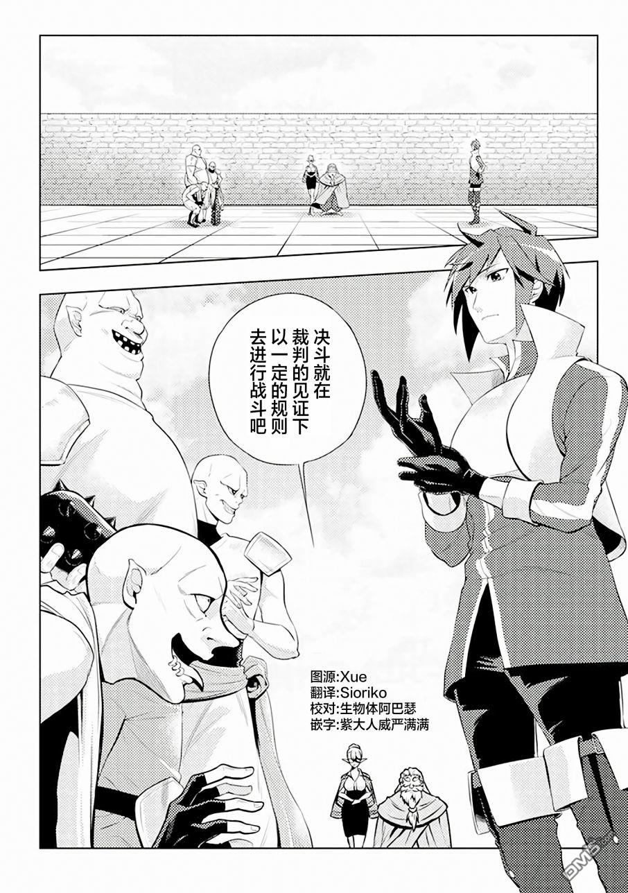 千年之后再次被召唤的勇者只想过普通生活 第3话 第12页