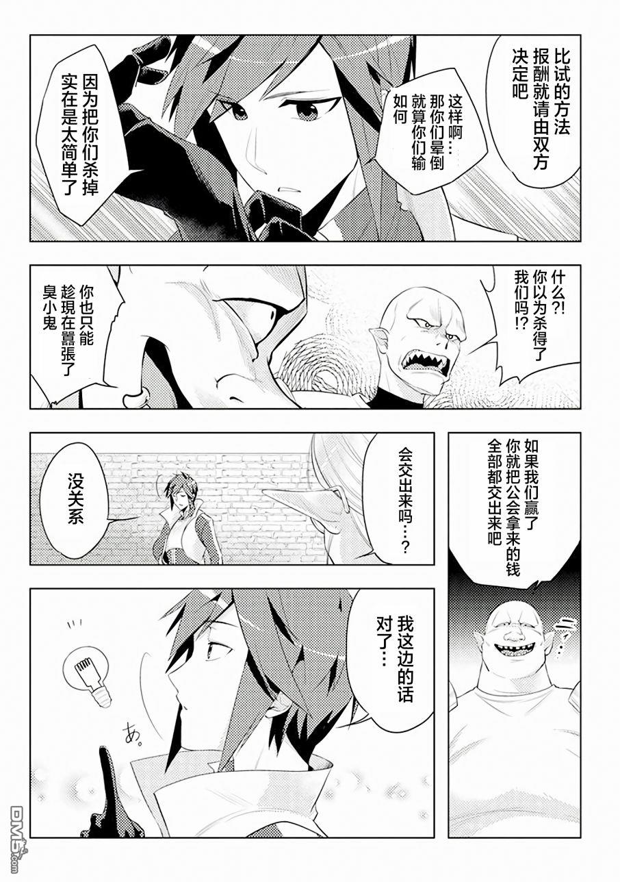 千年之后再次被召唤的勇者只想过普通生活 第3话 第13页