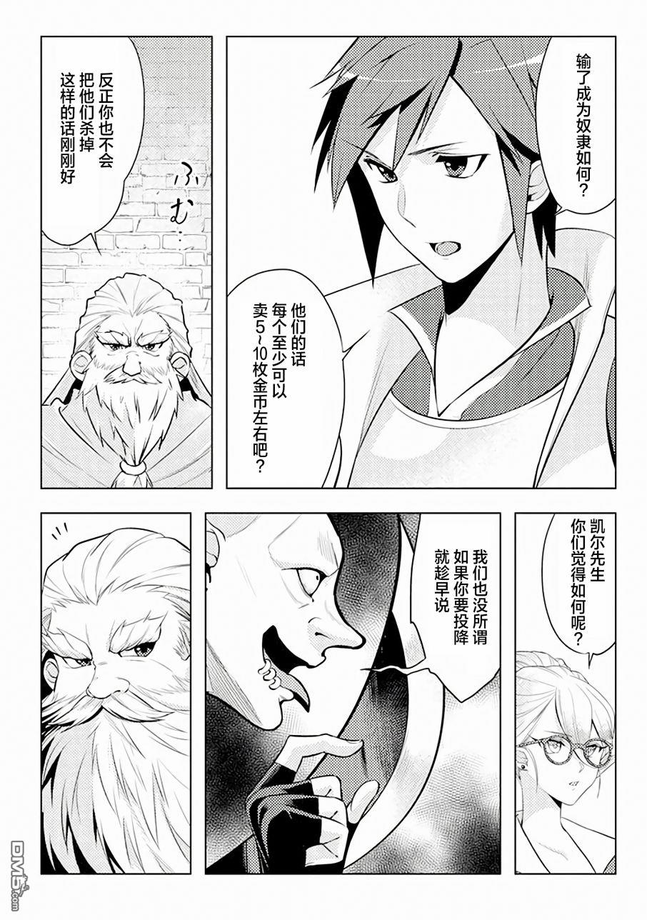 千年之后再次被召唤的勇者只想过普通生活 第3话 第14页