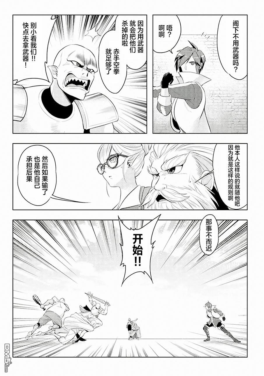 千年之后再次被召唤的勇者只想过普通生活 第3话 第15页