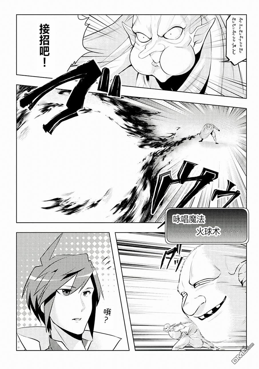 千年之后再次被召唤的勇者只想过普通生活 第3话 第16页