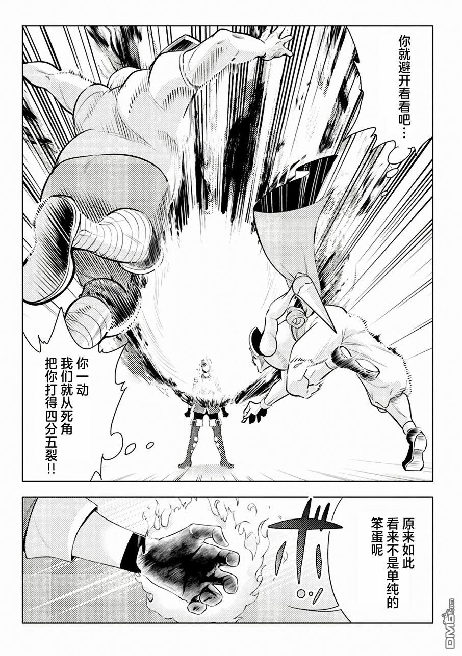千年之后再次被召唤的勇者只想过普通生活 第3话 第17页