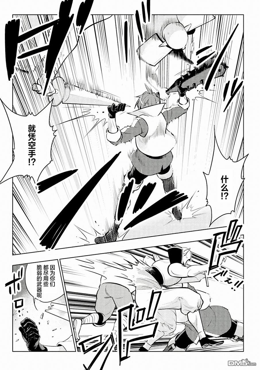 千年之后再次被召唤的勇者只想过普通生活 第3话 第19页