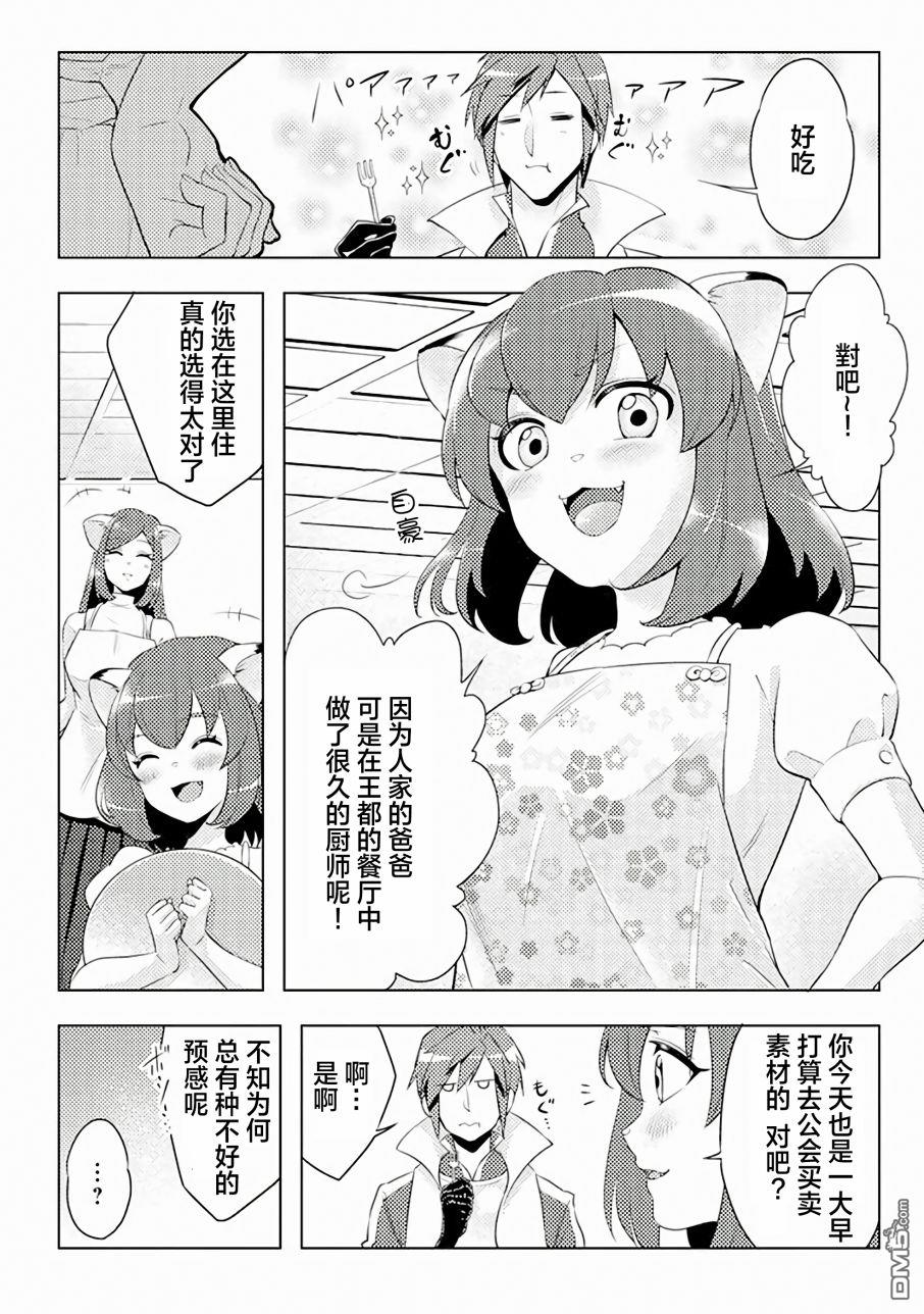 千年之后再次被召唤的勇者只想过普通生活 第3话 第2页