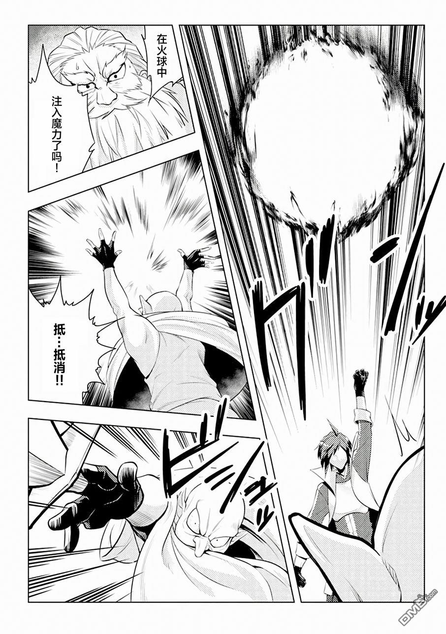千年之后再次被召唤的勇者只想过普通生活 第3话 第20页