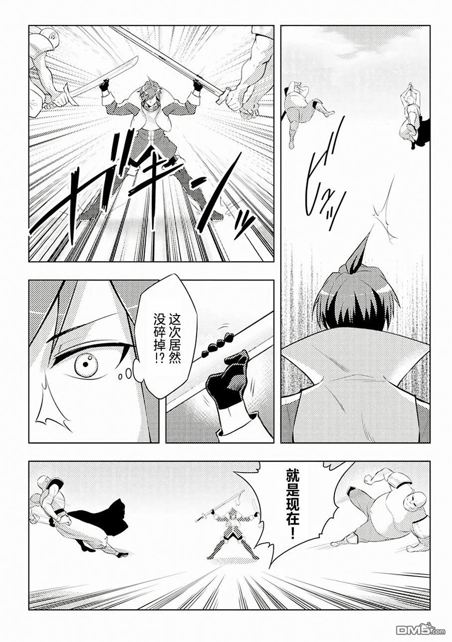 千年之后再次被召唤的勇者只想过普通生活 第3话 第24页
