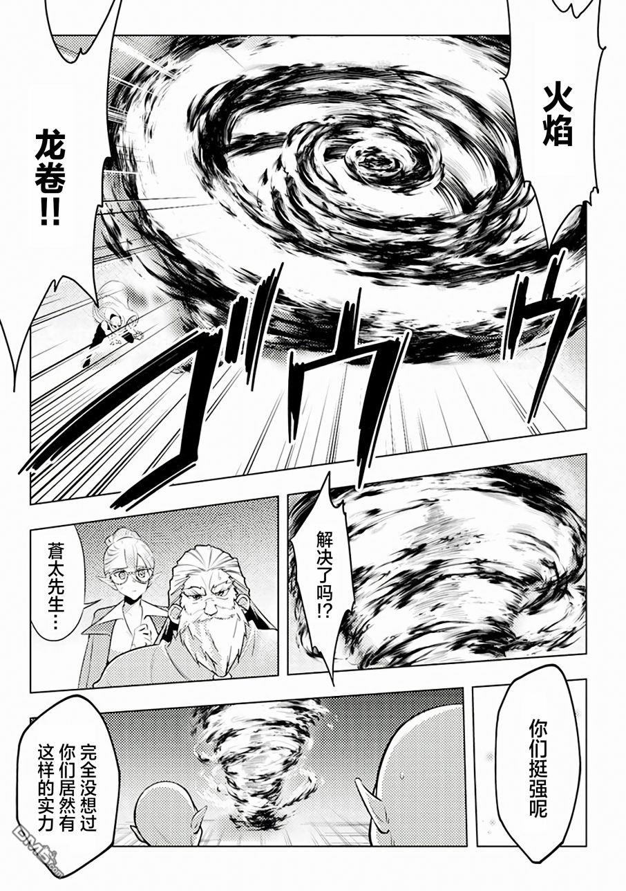 千年之后再次被召唤的勇者只想过普通生活 第3话 第25页