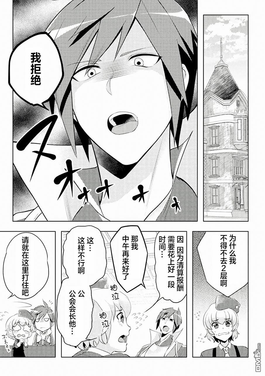 千年之后再次被召唤的勇者只想过普通生活 第3话 第3页