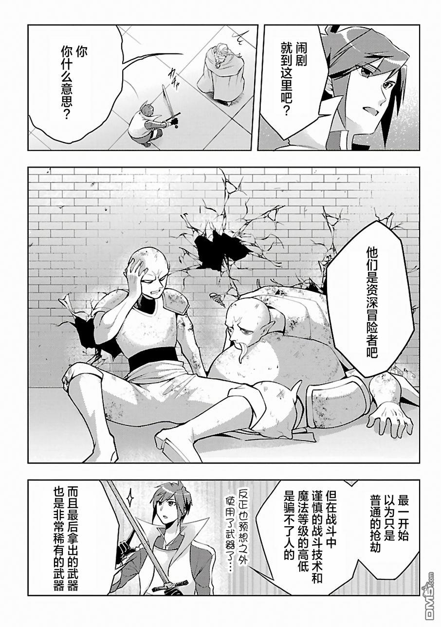 千年之后再次被召唤的勇者只想过普通生活 第3话 第30页