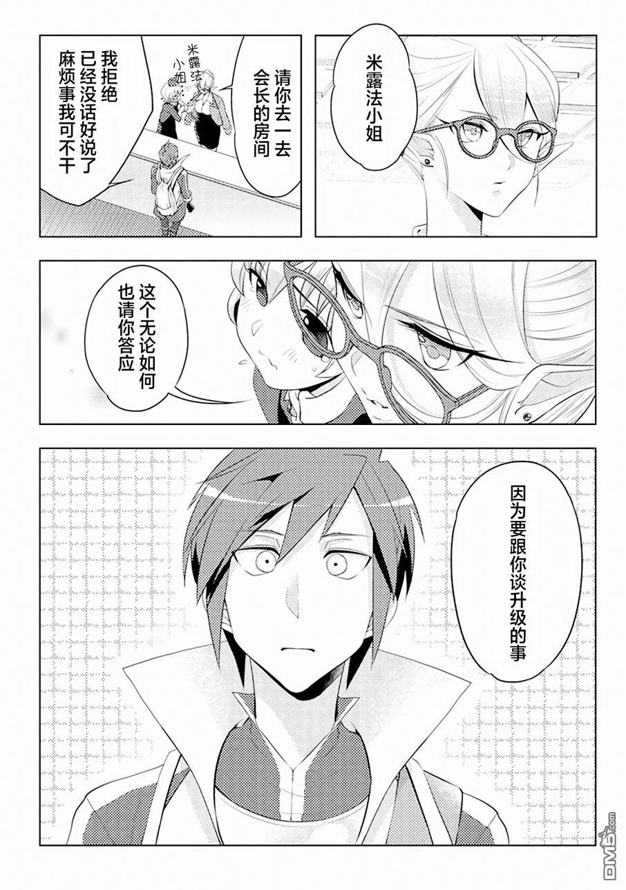 千年之后再次被召唤的勇者只想过普通生活 第3话 第4页