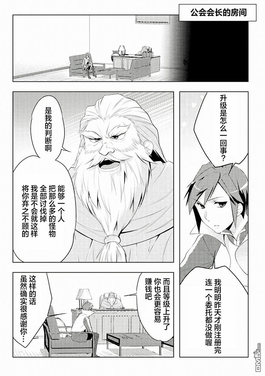千年之后再次被召唤的勇者只想过普通生活 第3话 第5页