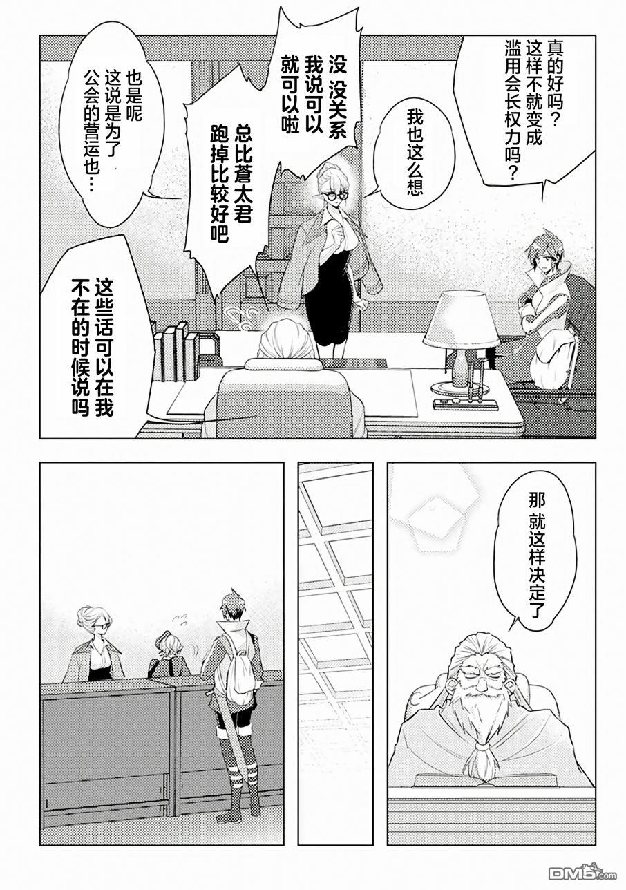 千年之后再次被召唤的勇者只想过普通生活 第3话 第6页